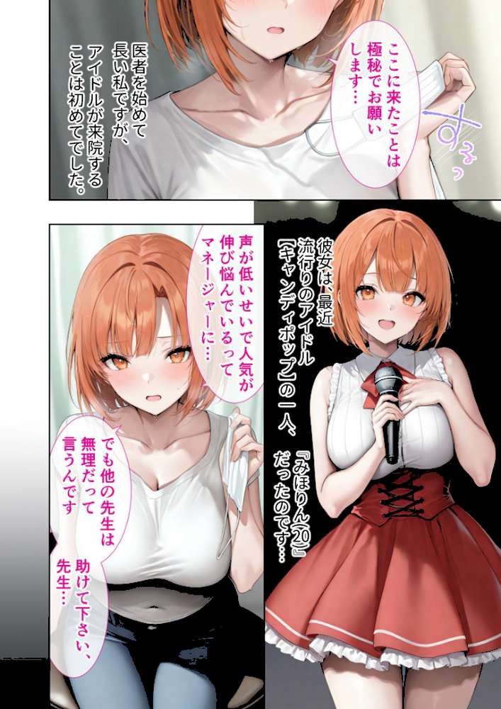 極・悪徳医師の淫行×××治療 〜無垢を貫く背徳診療録〜 モザイク版【ラビットフット】 (p3)