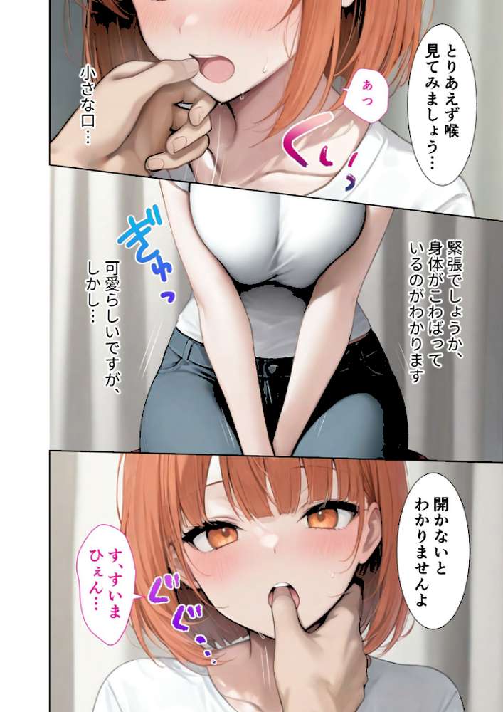 極・悪徳医師の淫行×××治療 〜無垢を貫く背徳診療録〜 モザイク版【ラビットフット】 (p5)