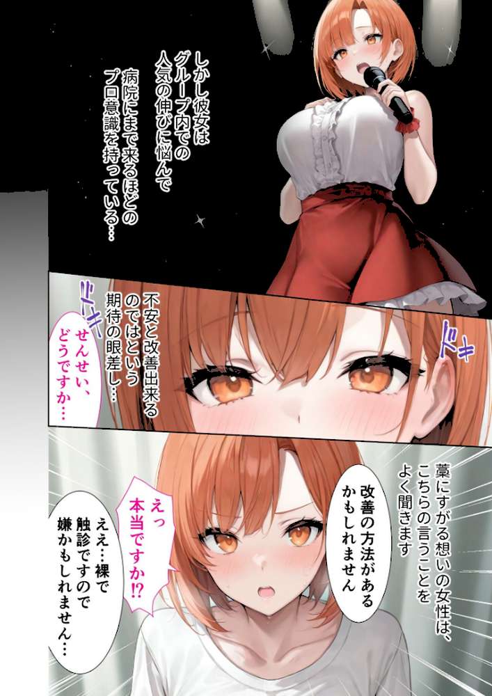 極・悪徳医師の淫行×××治療 〜無垢を貫く背徳診療録〜 モザイク版【ラビットフット】 (p7)