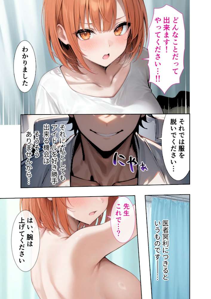 極・悪徳医師の淫行×××治療 〜無垢を貫く背徳診療録〜 モザイク版【ラビットフット】 (p8)