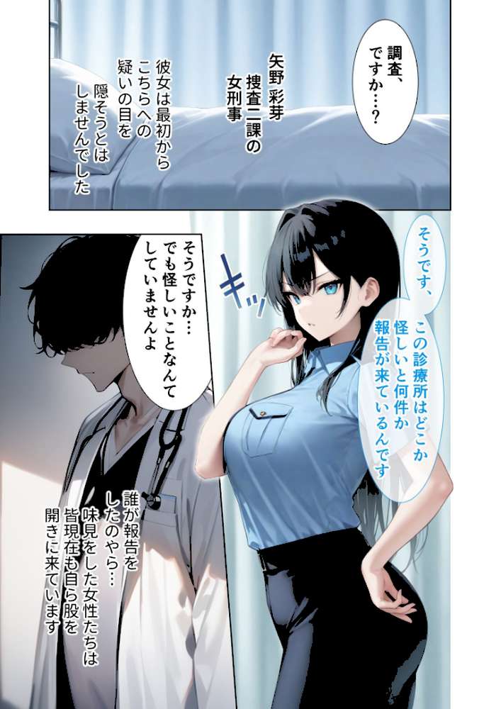 極・悪徳医師の淫行×××治療 〜無垢を貫く背徳診療録〜 モザイク版【ラビットフット】 (p9)
