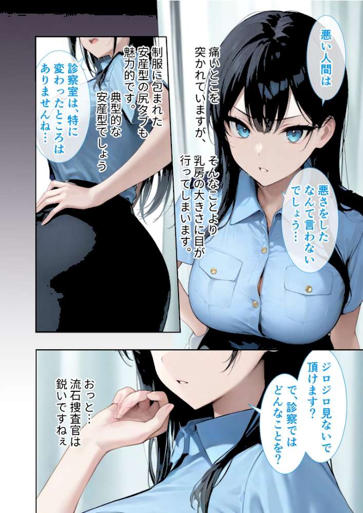極・悪徳医師の淫行×××治療 〜無垢を貫く背徳診療録〜 モザイク版【ラビットフット】 (p10)