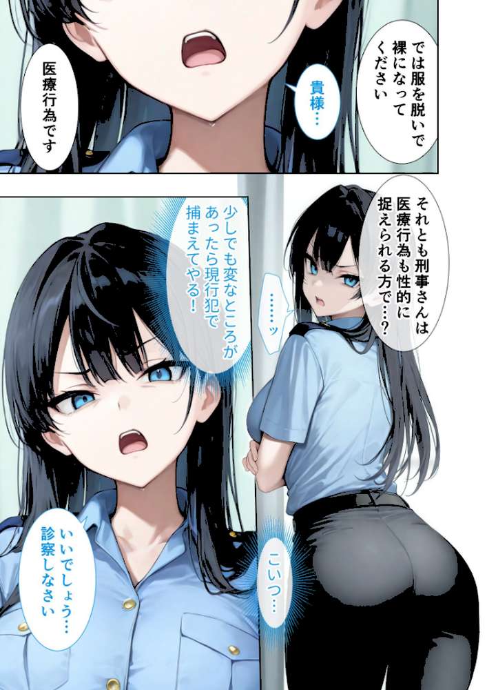 極・悪徳医師の淫行×××治療 〜無垢を貫く背徳診療録〜 モザイク版【ラビットフット】 (p13)