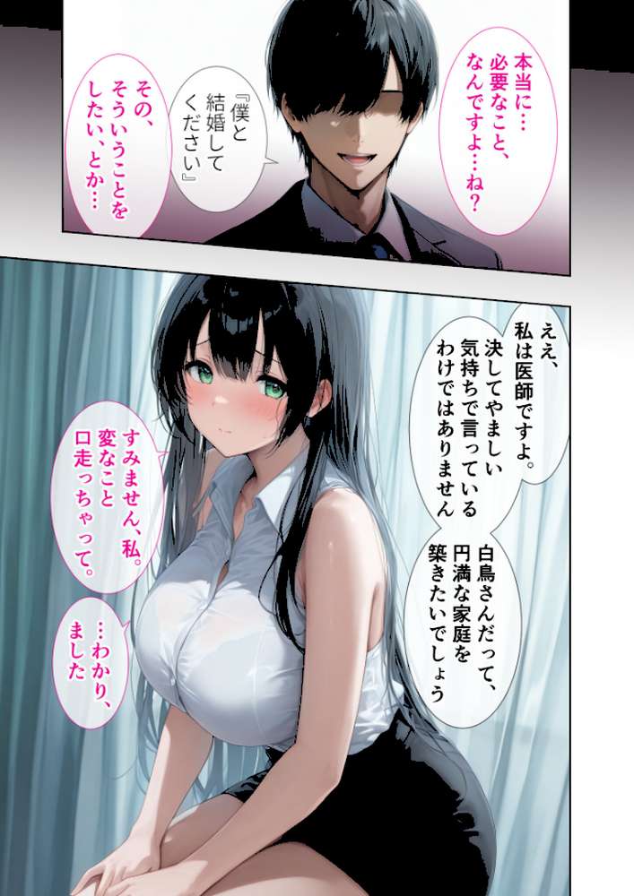 悪徳医師の淫行×××治療・漆 〜嬌声響く局部触診録〜 モザイク版【ラビットフット】 (p4)