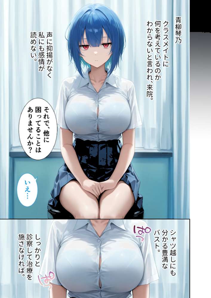 悪徳医師の淫行×××治療・漆 〜嬌声響く局部触診録〜 モザイク版【ラビットフット】 (p9)