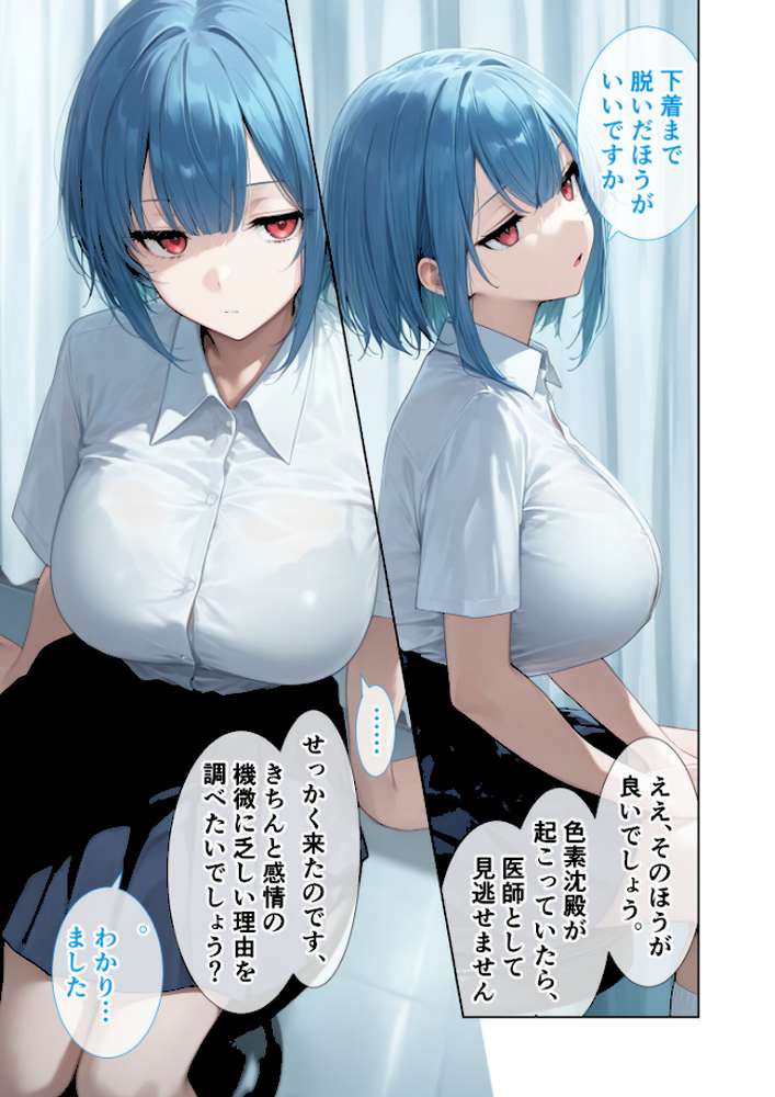 悪徳医師の淫行×××治療・漆 〜嬌声響く局部触診録〜 モザイク版【ラビットフット】 (p11)