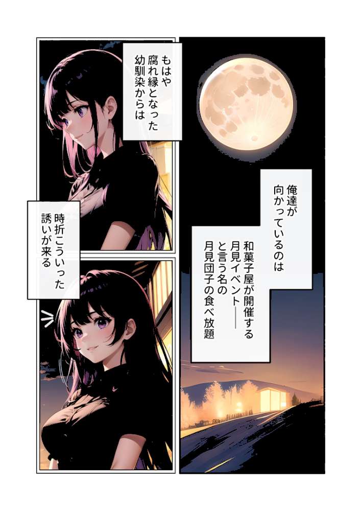 いちゃLOVE純情ベッドルーム 〜月明かりの下、幼馴染が恋人に代わる甘い夜〜 モザイク版【ラビットフット】 (p3)