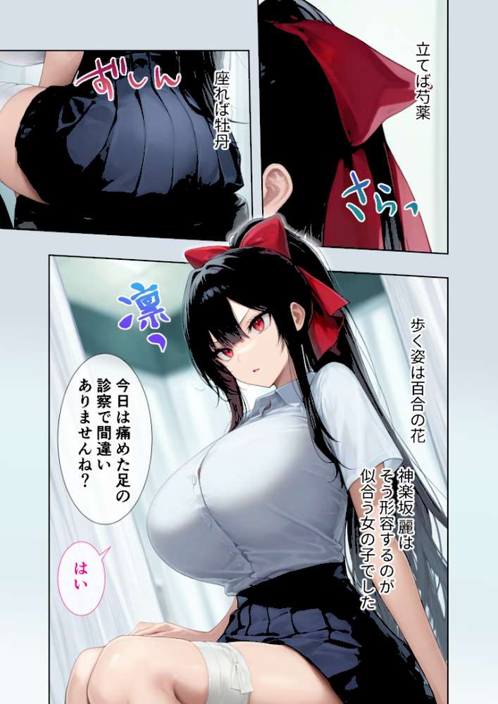 悪徳医師の淫行×××治療・捌 〜人倫なき身体検査録〜 モザイク版