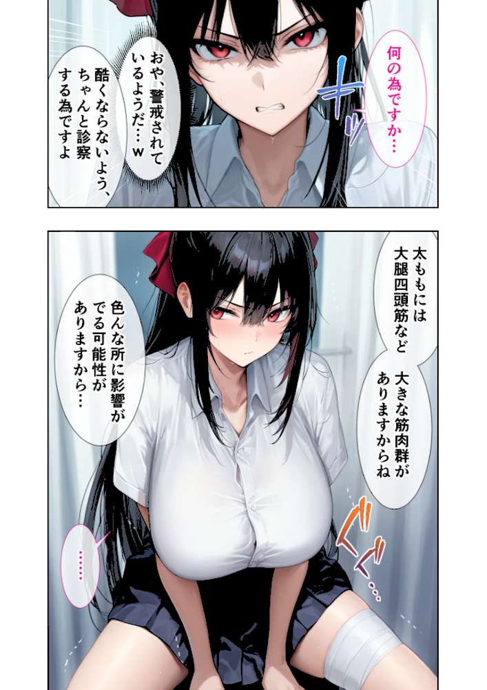 悪徳医師の淫行×××治療・捌 〜人倫なき身体検査録〜 モザイク版