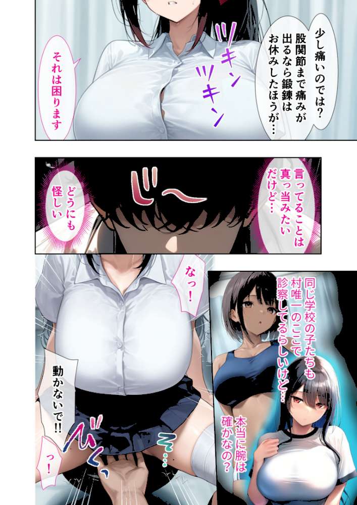 悪徳医師の淫行×××治療・捌 〜人倫なき身体検査録〜 モザイク版