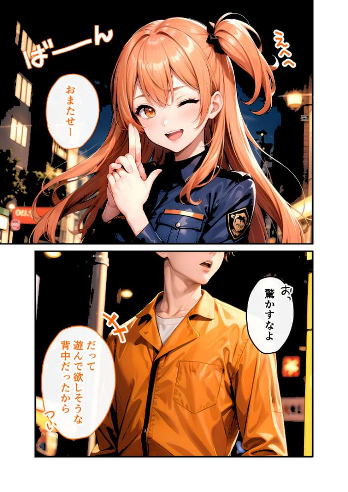 いちゃLOVE純情ベッドルーム 〜ハロウィンの夜、お菓子よりも甘いミニスカポリスの誘惑〜 モザイク版