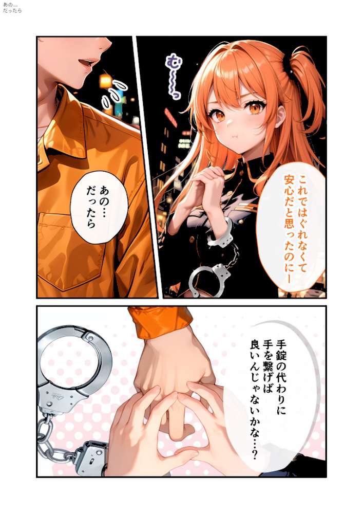 いちゃLOVE純情ベッドルーム 〜ハロウィンの夜、お菓子よりも甘いミニスカポリスの誘惑〜 モザイク版