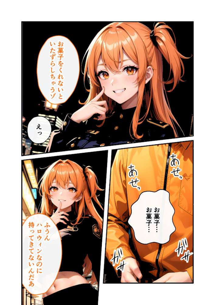 いちゃLOVE純情ベッドルーム 〜ハロウィンの夜、お菓子よりも甘いミニスカポリスの誘惑〜 モザイク版