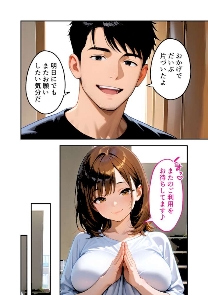 家性婦の成瀬さんは竿のお掃除までしてくれる 〜爆乳・爆尻持ちのド変態お姉さん〜 モザイク版【ラビットフット】 (p17)