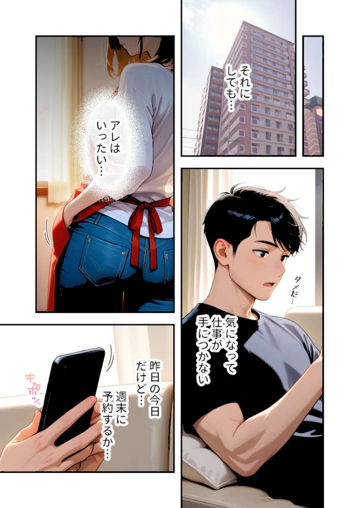 家性婦の成瀬さんは竿のお掃除までしてくれる 〜爆乳・爆尻持ちのド変態お姉さん〜 モザイク版【ラビットフット】 (p18)