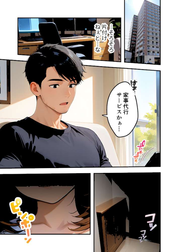 家性婦の成瀬さんは竿のお掃除までしてくれる 〜爆乳・爆尻持ちのド変態お姉さん〜 モザイク版【ラビットフット】 (p2)
