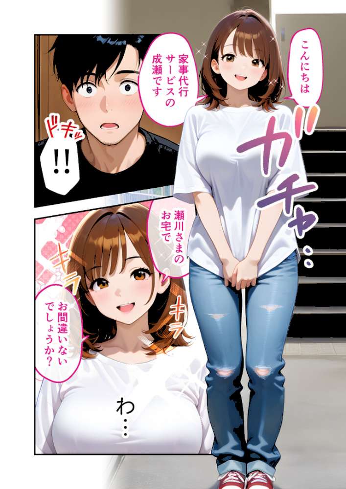 家性婦の成瀬さんは竿のお掃除までしてくれる 〜爆乳・爆尻持ちのド変態お姉さん〜 モザイク版【ラビットフット】 (p3)