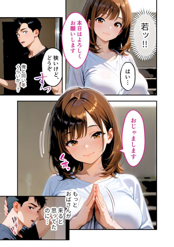 家性婦の成瀬さんは竿のお掃除までしてくれる 〜爆乳・爆尻持ちのド変態お姉さん〜 モザイク版【ラビットフット】 (p4)
