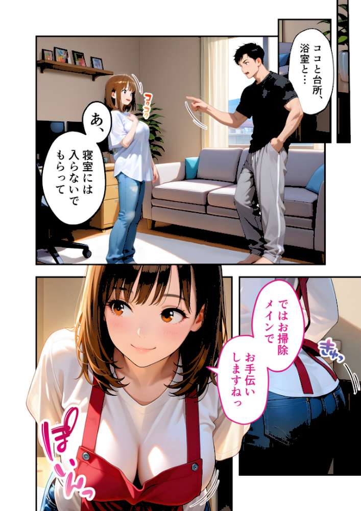 家性婦の成瀬さんは竿のお掃除までしてくれる 〜爆乳・爆尻持ちのド変態お姉さん〜 モザイク版【ラビットフット】 (p5)