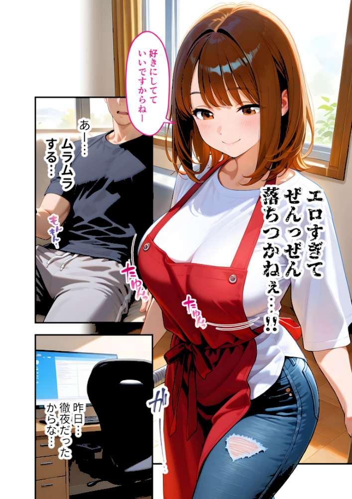 家性婦の成瀬さんは竿のお掃除までしてくれる 〜爆乳・爆尻持ちのド変態お姉さん〜 モザイク版【ラビットフット】 (p7)