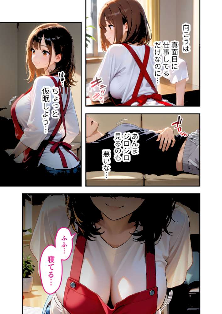 家性婦の成瀬さんは竿のお掃除までしてくれる 〜爆乳・爆尻持ちのド変態お姉さん〜 モザイク版【ラビットフット】 (p8)