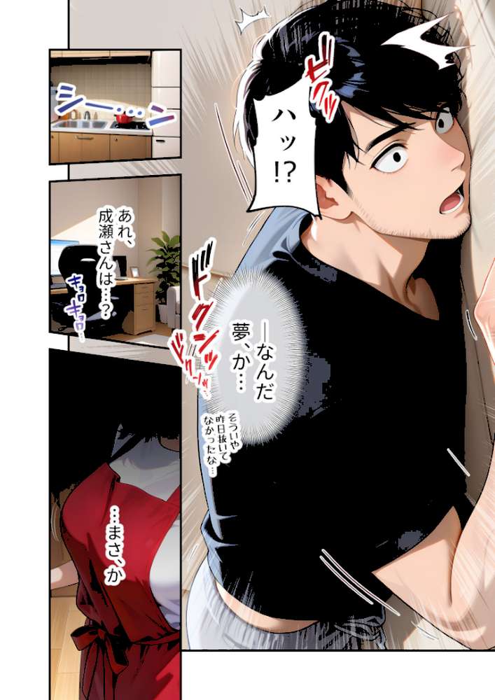 家性婦の成瀬さんは竿のお掃除までしてくれる 〜爆乳・爆尻持ちのド変態お姉さん〜 モザイク版【ラビットフット】 (p11)