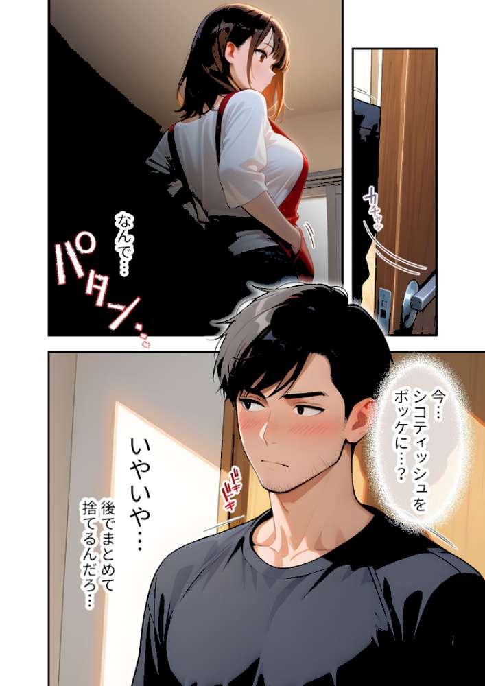 家性婦の成瀬さんは竿のお掃除までしてくれる 〜爆乳・爆尻持ちのド変態お姉さん〜 モザイク版【ラビットフット】 (p15)