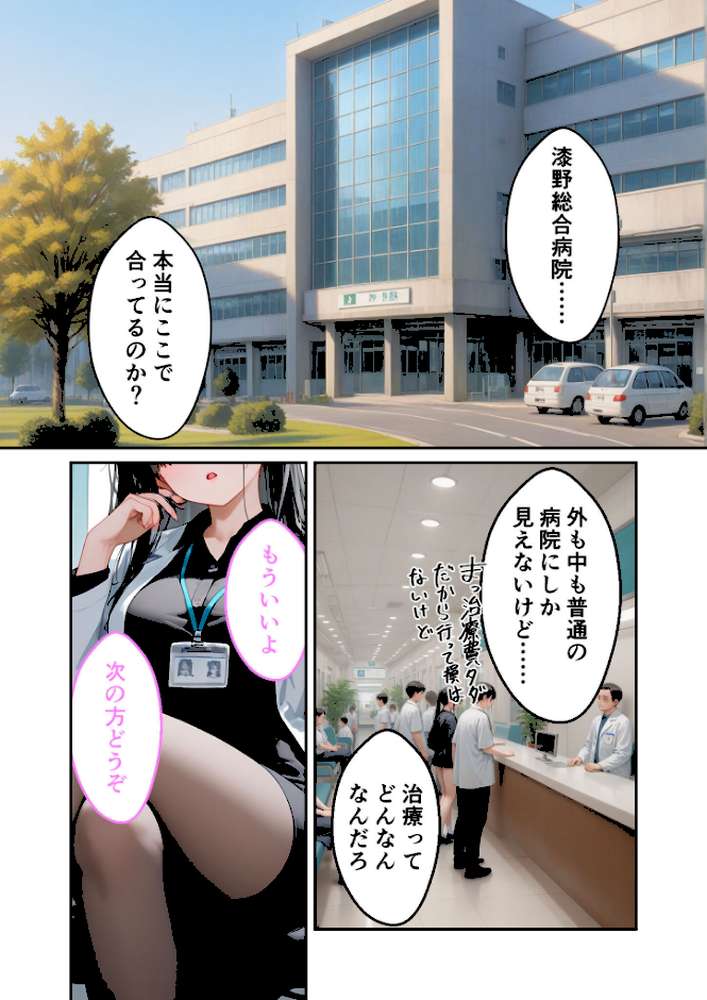 童貞撲滅!セックス・クリニック 〜白衣の天使に痴療された僕の童貞〜 モザイク版【ラビットフット】 (p3)