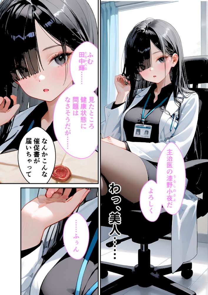 童貞撲滅!セックス・クリニック 〜白衣の天使に痴療された僕の童貞〜 モザイク版【ラビットフット】 (p4)