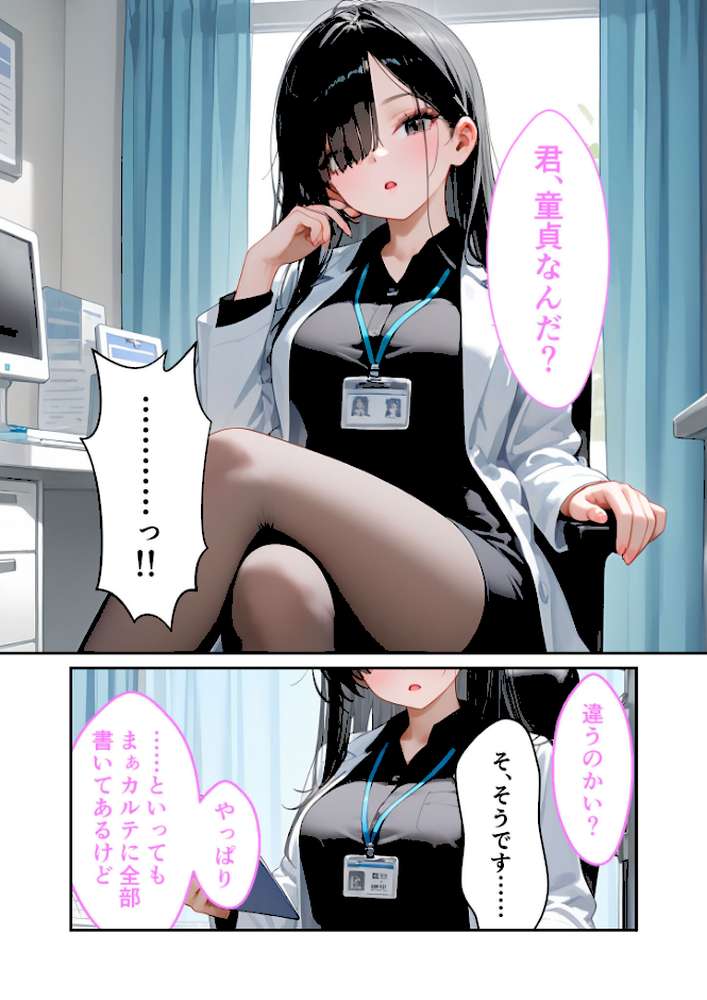 童貞撲滅!セックス・クリニック 〜白衣の天使に痴療された僕の童貞〜 モザイク版【ラビットフット】 (p5)