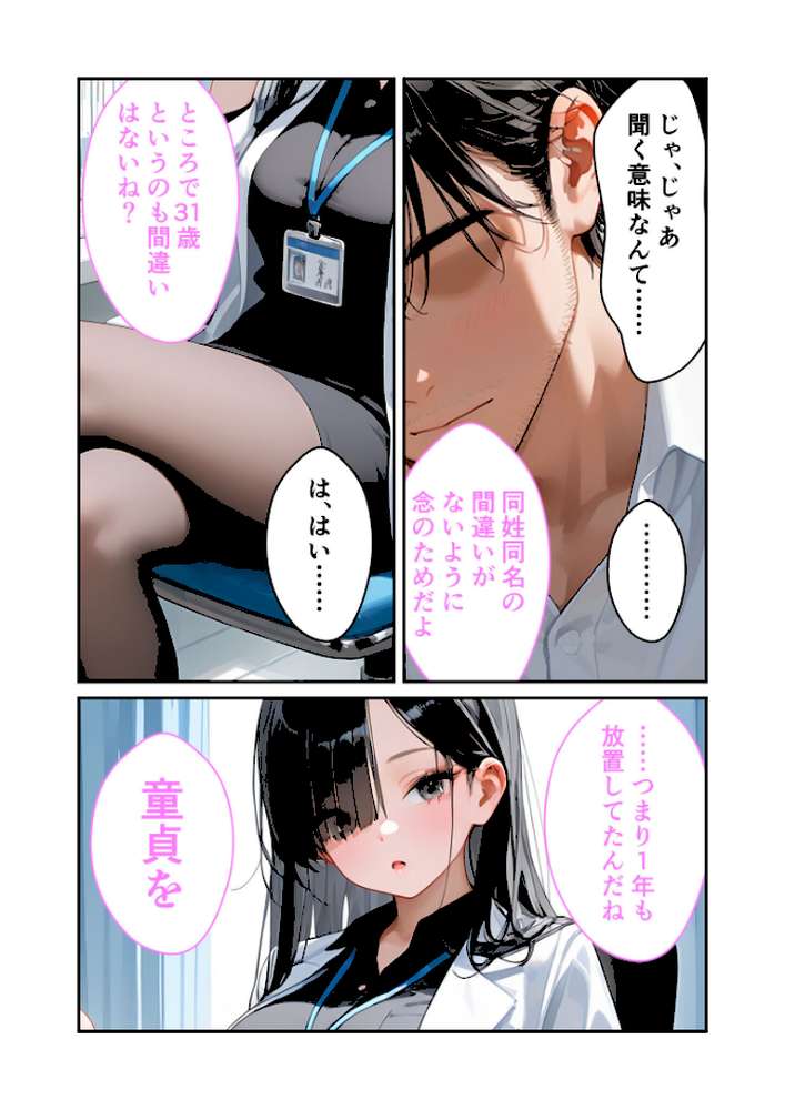 童貞撲滅!セックス・クリニック 〜白衣の天使に痴療された僕の童貞〜 モザイク版【ラビットフット】 (p6)