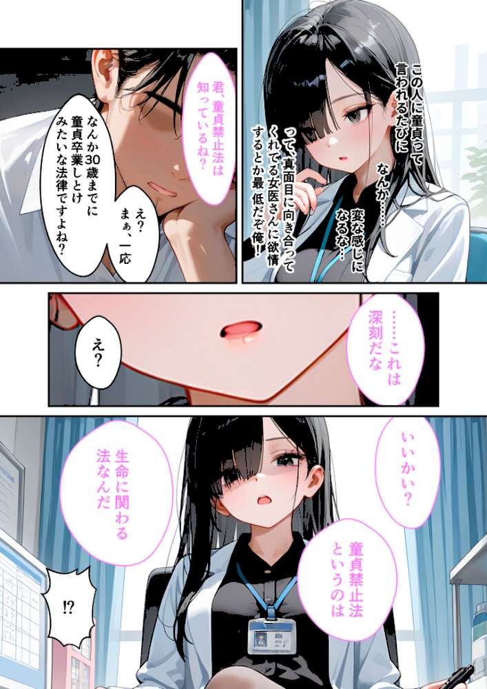 童貞撲滅!セックス・クリニック 〜白衣の天使に痴療された僕の童貞〜 モザイク版【ラビットフット】 (p7)