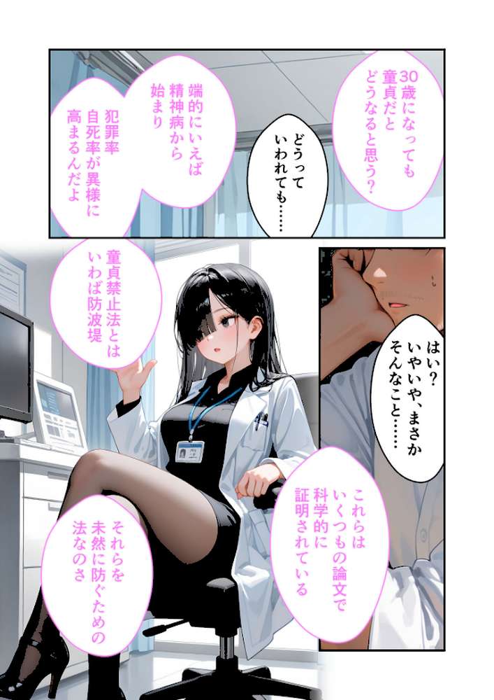 童貞撲滅!セックス・クリニック 〜白衣の天使に痴療された僕の童貞〜 モザイク版【ラビットフット】 (p8)