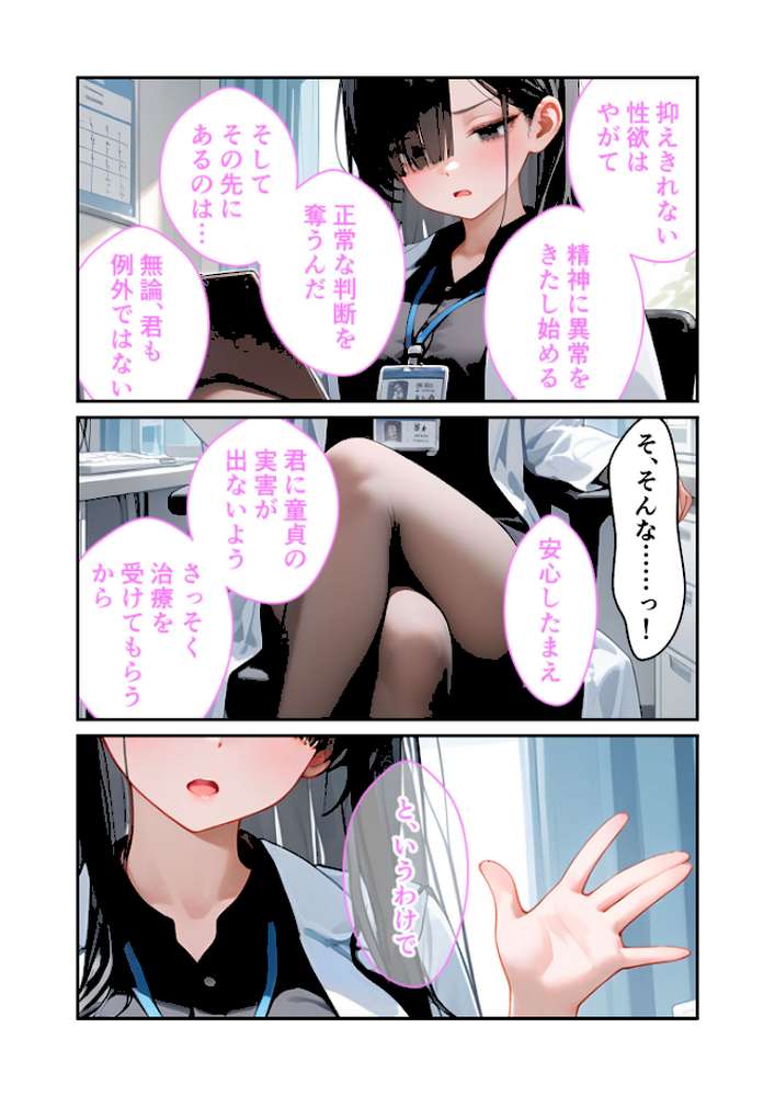 童貞撲滅!セックス・クリニック 〜白衣の天使に痴療された僕の童貞〜 モザイク版【ラビットフット】 (p9)