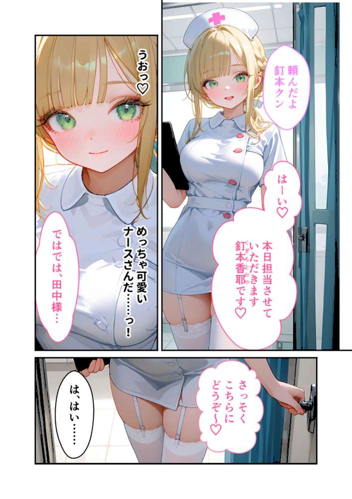 童貞撲滅!セックス・クリニック 〜白衣の天使に痴療された僕の童貞〜 モザイク版【ラビットフット】 (p10)