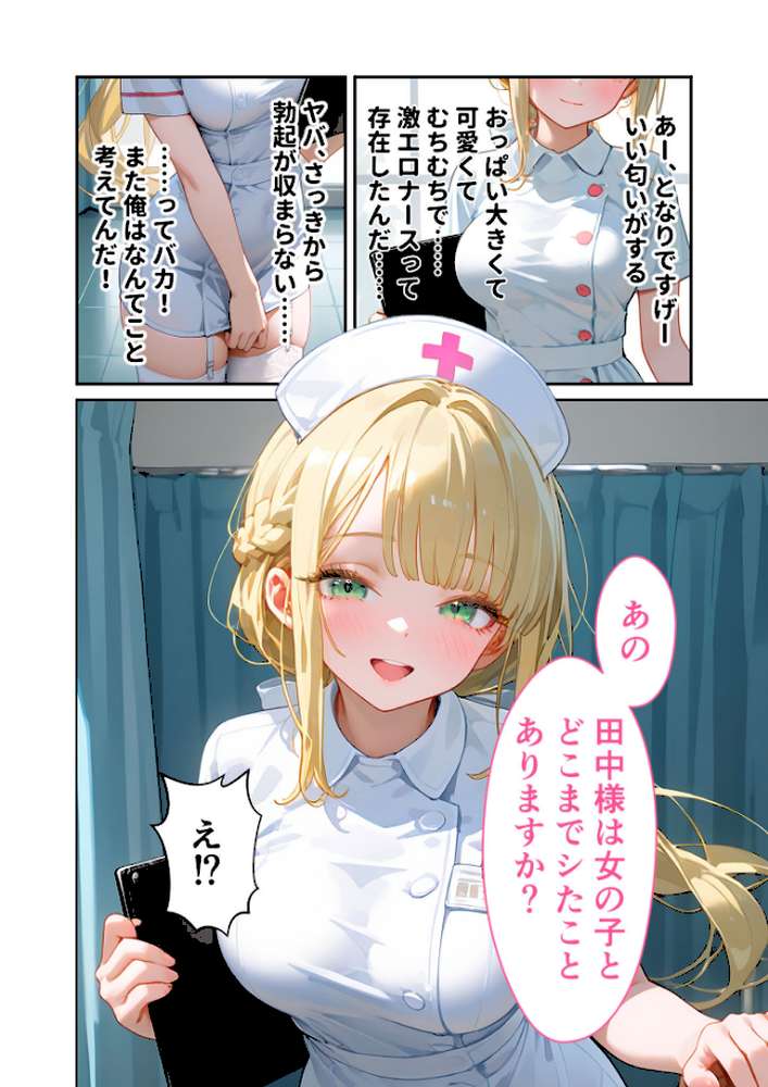 童貞撲滅!セックス・クリニック 〜白衣の天使に痴療された僕の童貞〜 モザイク版【ラビットフット】 (p11)
