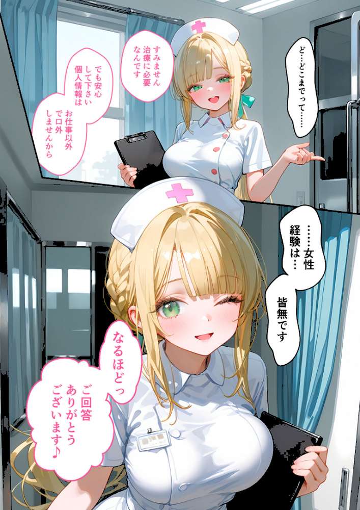 童貞撲滅!セックス・クリニック 〜白衣の天使に痴療された僕の童貞〜 モザイク版【ラビットフット】 (p12)