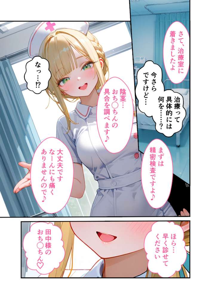 童貞撲滅!セックス・クリニック 〜白衣の天使に痴療された僕の童貞〜 モザイク版【ラビットフット】 (p13)