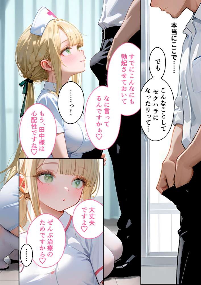 童貞撲滅!セックス・クリニック 〜白衣の天使に痴療された僕の童貞〜 モザイク版【ラビットフット】 (p14)