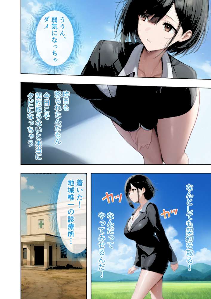 悪徳医師の淫行×××治療・拾 〜退路なき淫行療法録〜 モザイク版