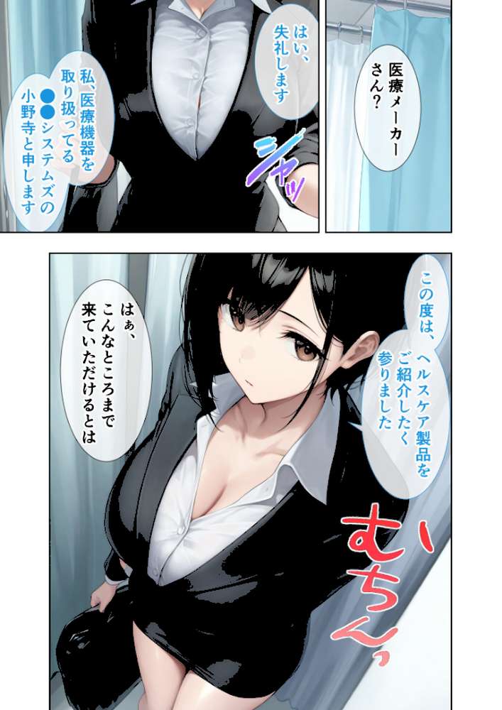 悪徳医師の淫行×××治療・拾 〜退路なき淫行療法録〜 モザイク版