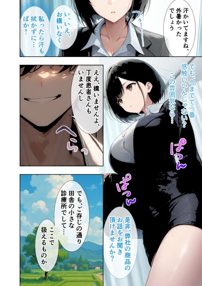 悪徳医師の淫行×××治療・拾 〜退路なき淫行療法録〜 モザイク版