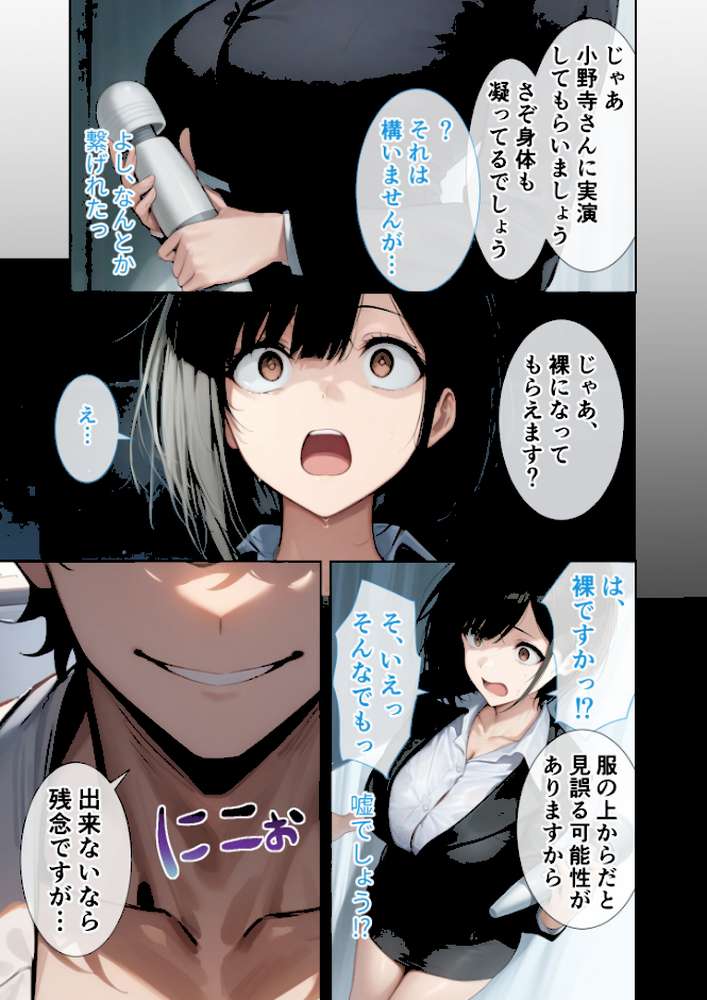 悪徳医師の淫行×××治療・拾 〜退路なき淫行療法録〜 モザイク版