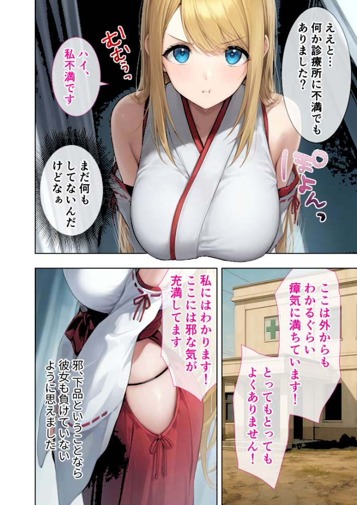悪徳医師の淫行×××治療・拾 〜退路なき淫行療法録〜 モザイク版