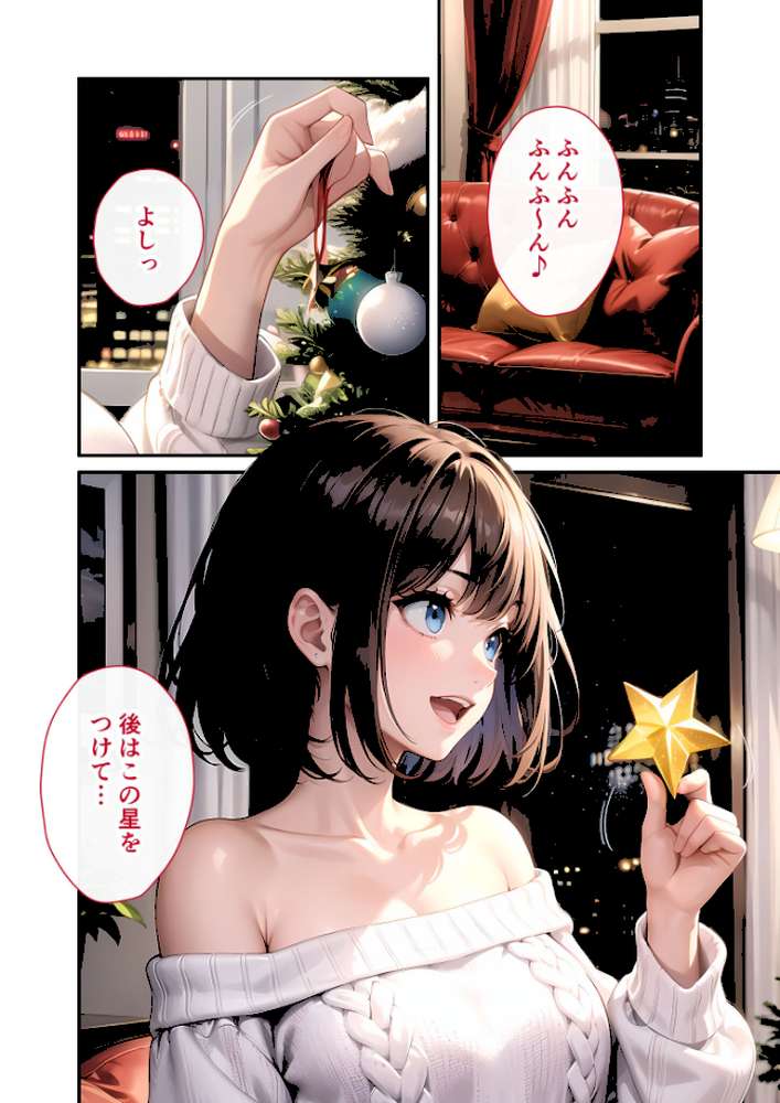 いちゃLOVE純情ベッドルーム 〜クリスマスイブ、恋人サンタのサプライズナイト〜 モザイク版