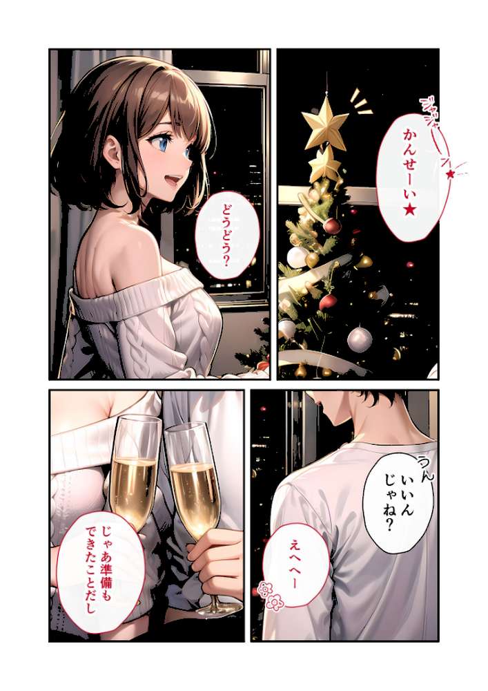 いちゃLOVE純情ベッドルーム 〜クリスマスイブ、恋人サンタのサプライズナイト〜 モザイク版