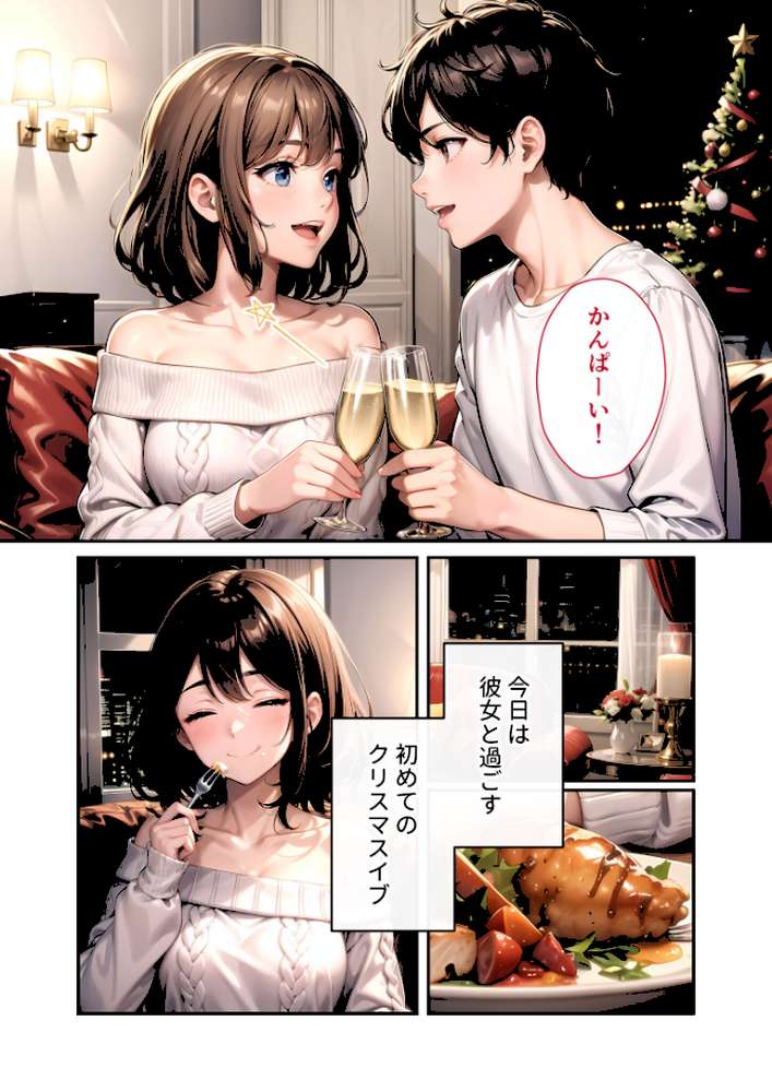 いちゃLOVE純情ベッドルーム 〜クリスマスイブ、恋人サンタのサプライズナイト〜 モザイク版