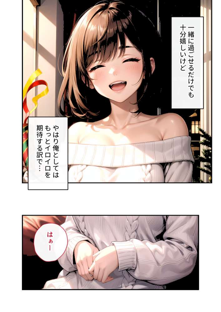いちゃLOVE純情ベッドルーム 〜クリスマスイブ、恋人サンタのサプライズナイト〜 モザイク版
