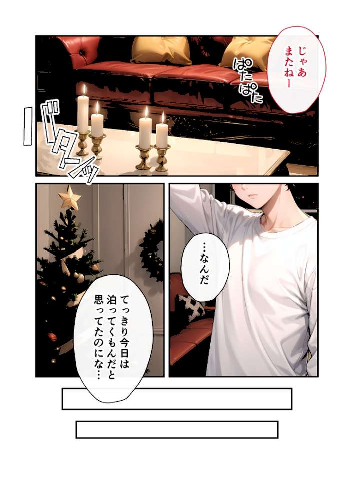 いちゃLOVE純情ベッドルーム 〜クリスマスイブ、恋人サンタのサプライズナイト〜 モザイク版