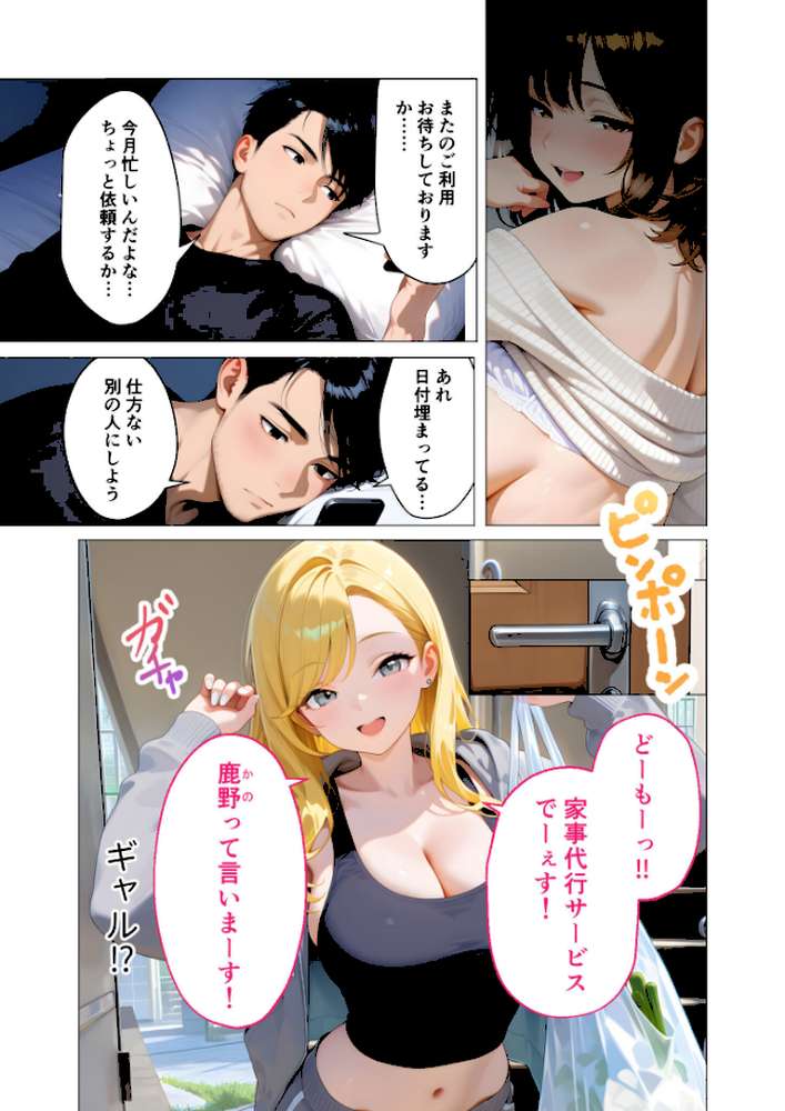 家性婦の鹿野さんは竿のお料理までしてくれる 〜爆乳・爆尻持ちのド変態お姉さん〜 モザイク版【ラビットフット】 (p2)